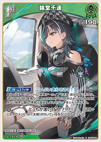 輪堂千速 【hBP07-034R】